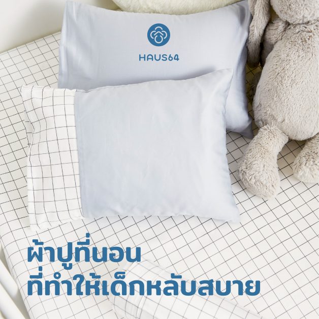 ผ้าปูที่นอน Haus